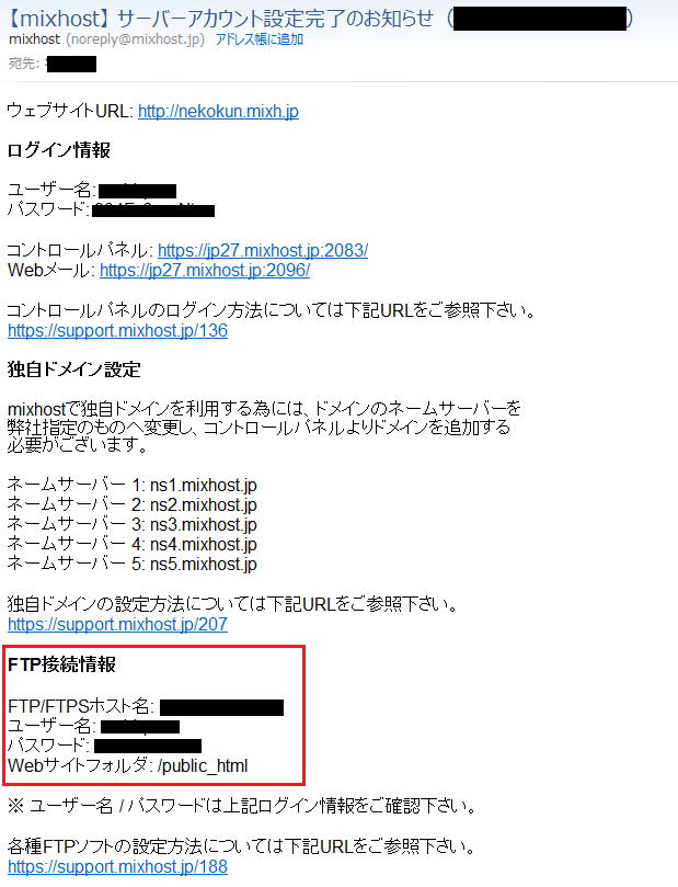 MixhostのFTP接続情報