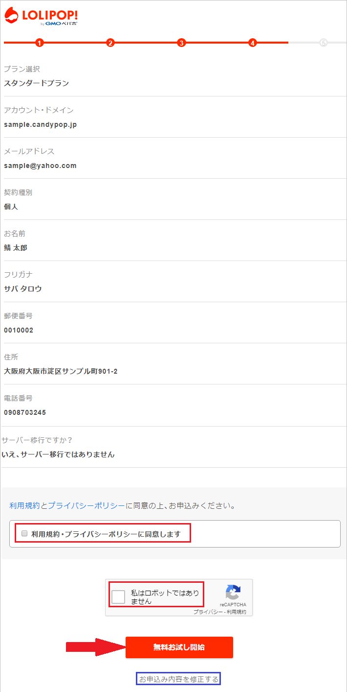 スマホで登録可能！5分で分かるロリポップ申し込み方法を図解で解説 – サバが教えるレンタルサーバー選び方講座