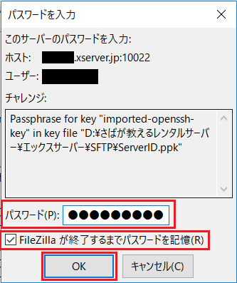 エックスサーバーにFileZillaでSFTP接続手順14
