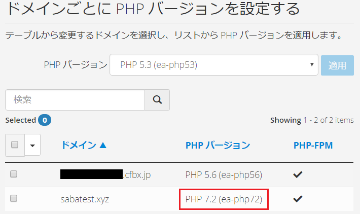 カラフルボックスでのPHPバージョン変更手順3