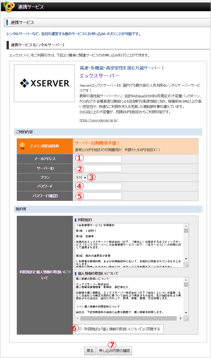 エックスドメインの使い方！独自ドメイン取得と設定方法を教えます – サバが教えるレンタルサーバー選び方講座