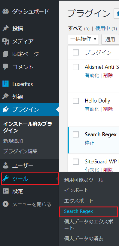 Search Regexによる置き換え手順2