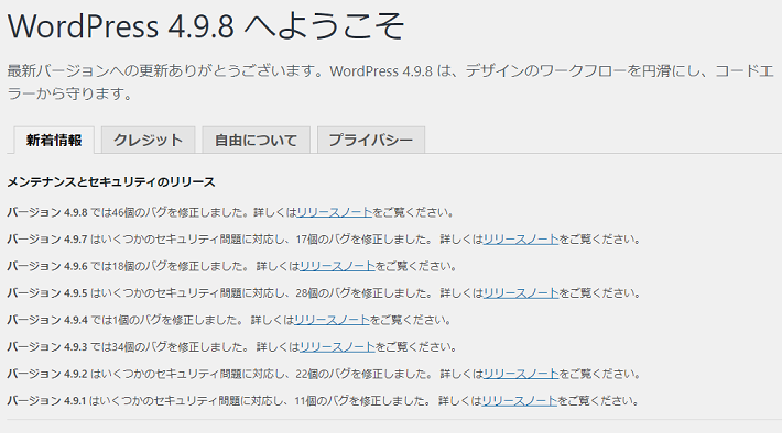 WordPressのバージョン更新3