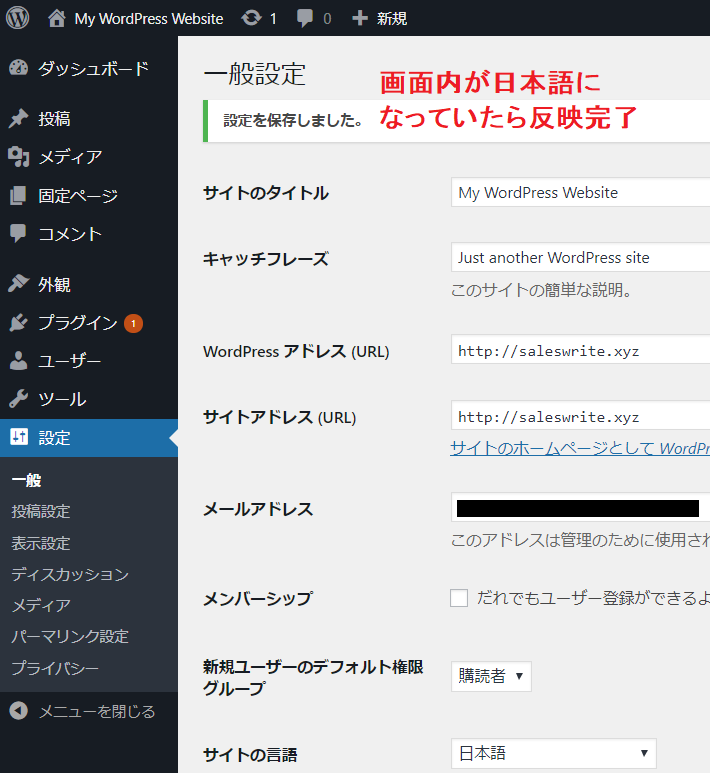 WordPressの日本語化設定4