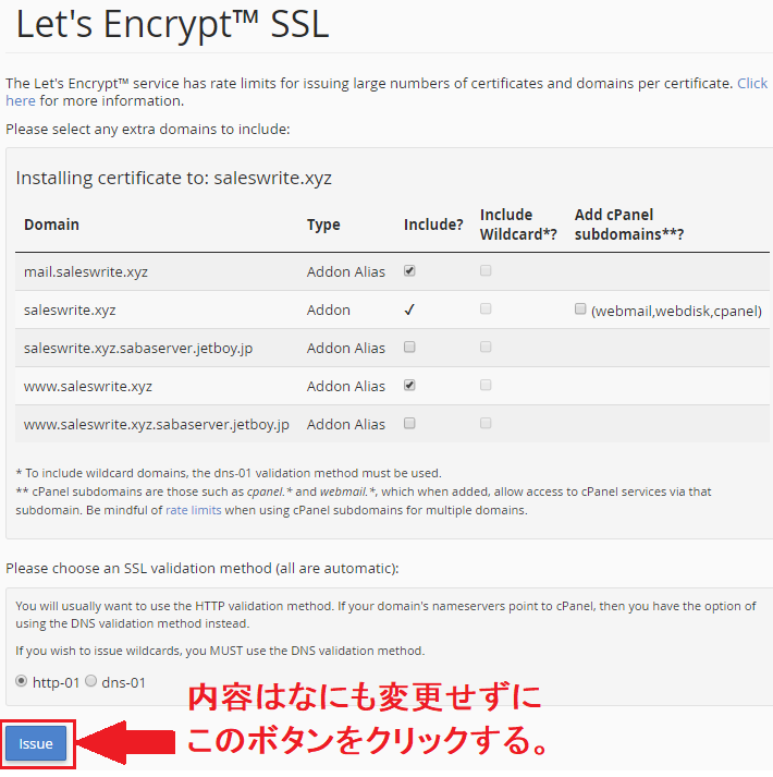 対象のドメインに無料SSLをインストール１