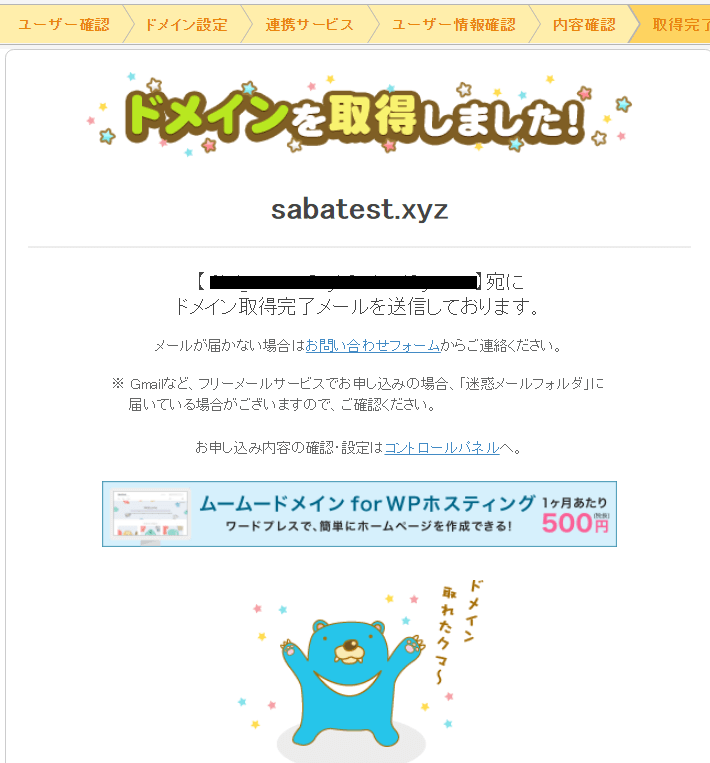 クレカ 銀行払い不要のムームードメインでドメインの取得手順紹介 サバが教えるレンタルサーバー選び方講座