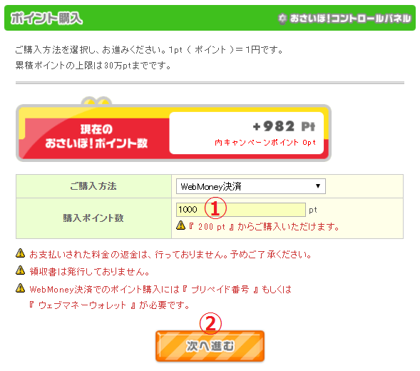 おさいぽでムームードメインとロリポップをウェブマネーで支払う方法