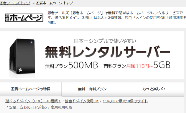 無料レンタルサーバー17選を紹介 Wordpressも使えます サバが教えるレンタルサーバー選び方講座