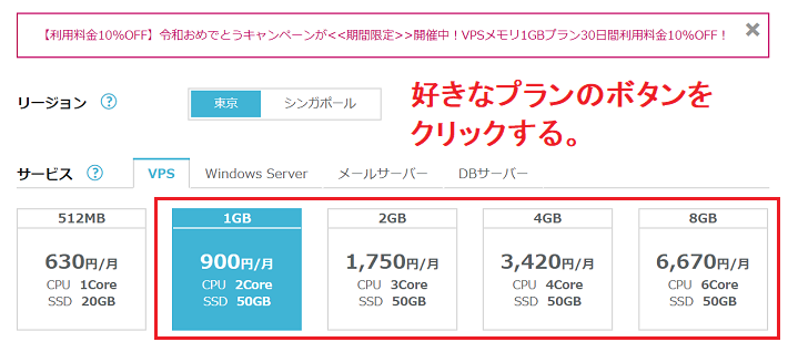 Conohaでマインクラフトのマルチサーバーを作る方法 1 14 4対応 サバが教えるレンタルサーバー選び方講座