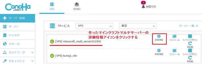 Conohaでマインクラフトのマルチサーバーを作る方法 1 14 4対応 サバ