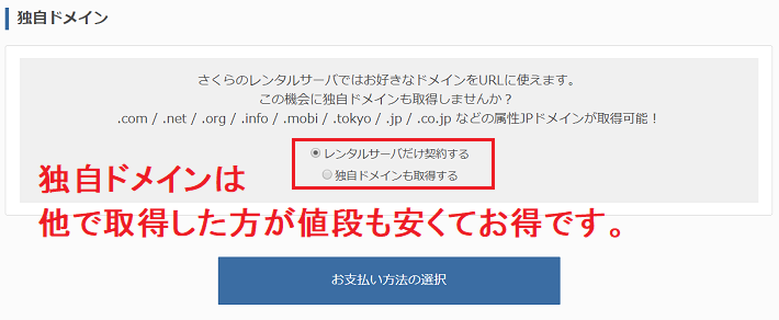 さくらレンタルサーバーへの申し込み 登録 手順を詳しく紹介 サバが教えるレンタルサーバー選び方講座
