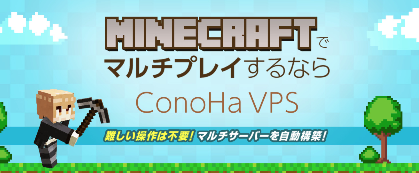 Conoha Vpsのminecraft Managerを使ってマルチサーバーを管理しよう サバが教えるレンタルサーバー選び方講座